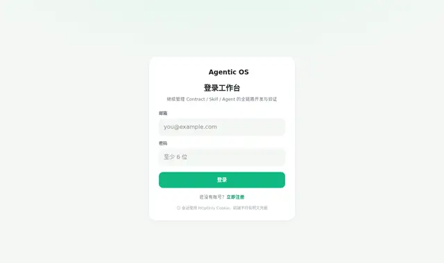Agentic OS 自动化工作台 页面截图