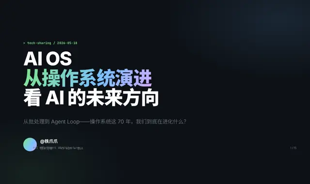 AI OS 演讲 AI OS Deck 页面截图