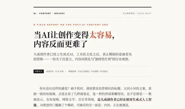 内容创作报告 Content Report 页面截图