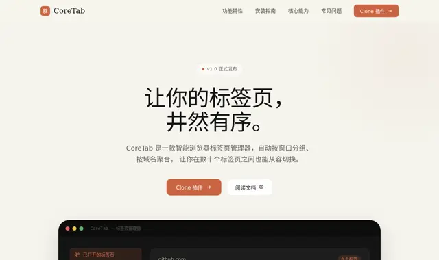 CoreTab 标签收纳 页面截图