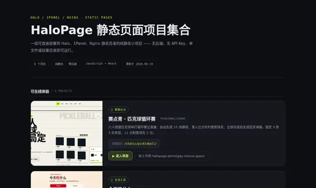 HaloPage 静态页集 页面截图