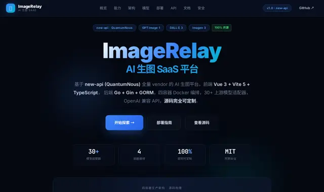 ImageRelay 生图平台 页面截图