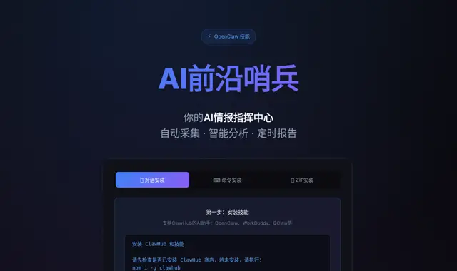 AI 前沿哨兵 页面截图