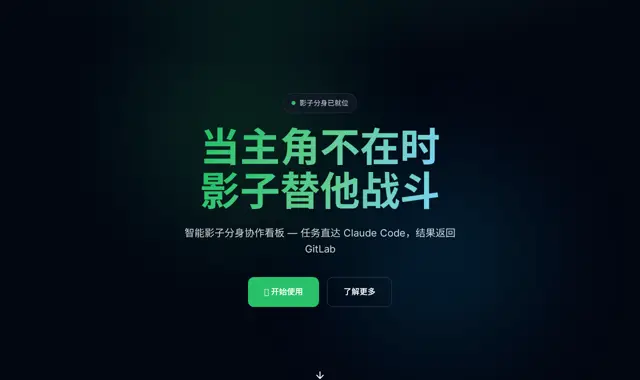 ShadowMe 影子分身 页面截图