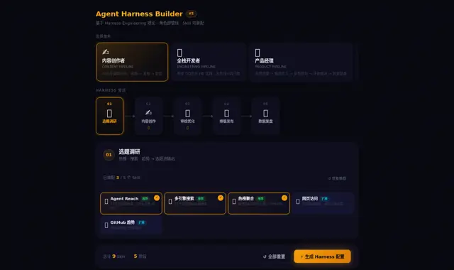 Agent 灵魂注入器 页面截图