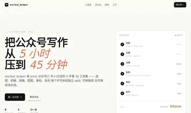 微信公众号创作与爆款分析 页面截图